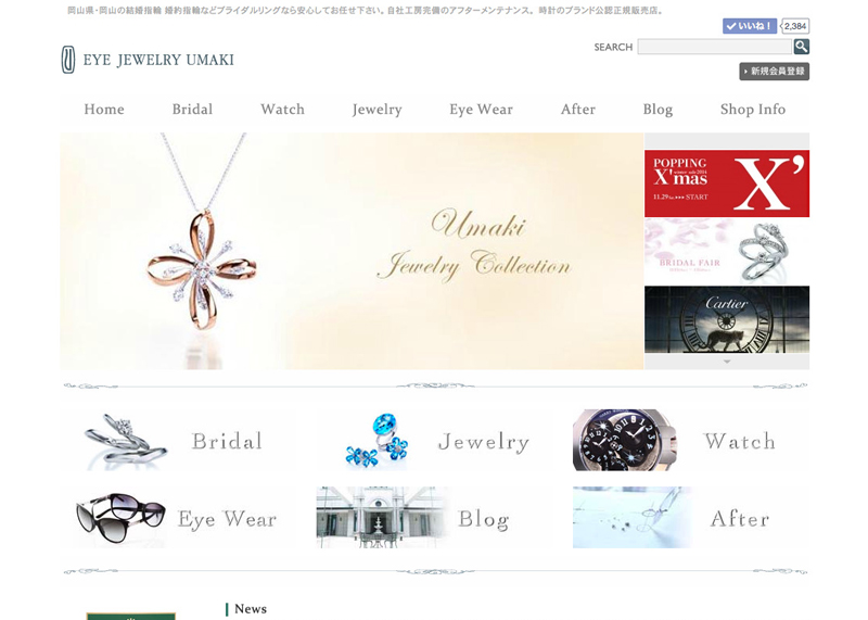 EYE JEWELRY UMAKI 岡山のホームページ制作・ネットショップ制作なら有限会社トキネ